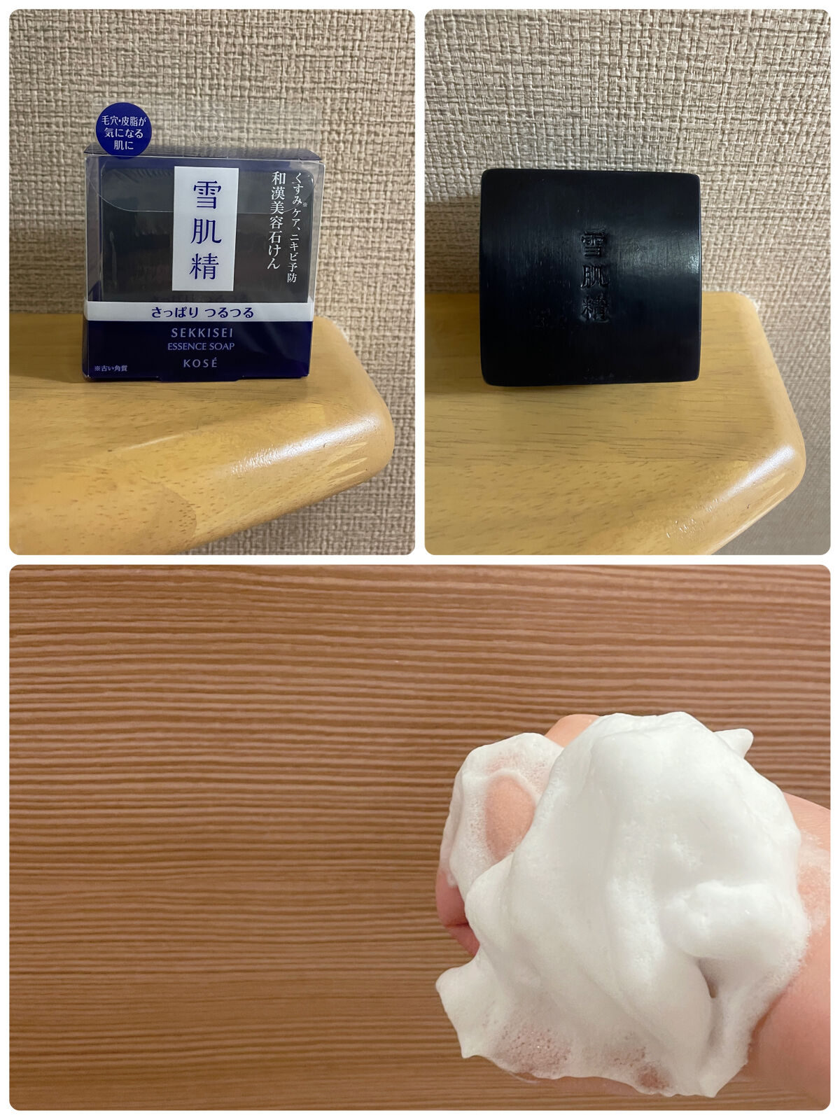 エッセンス ソープ/雪肌精/洗顔石鹸を使ったクチコミ（1枚目）