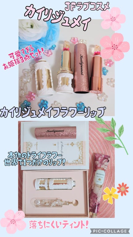 フラワーリップ 日本限定ピンクゴールドモデル ピンクPG/Kailijumei/口紅を使ったクチコミ(1枚目)