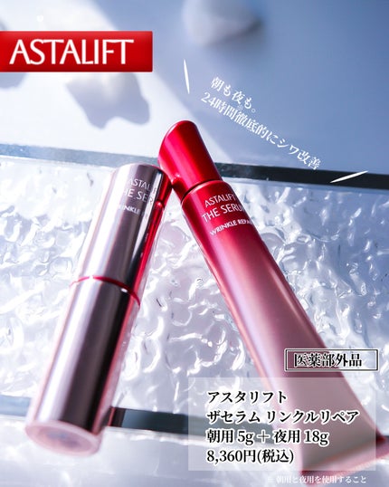 ザ セラム リンクルリペア 朝用 /アスタリフト/美容液を使ったクチコミ(1枚目)