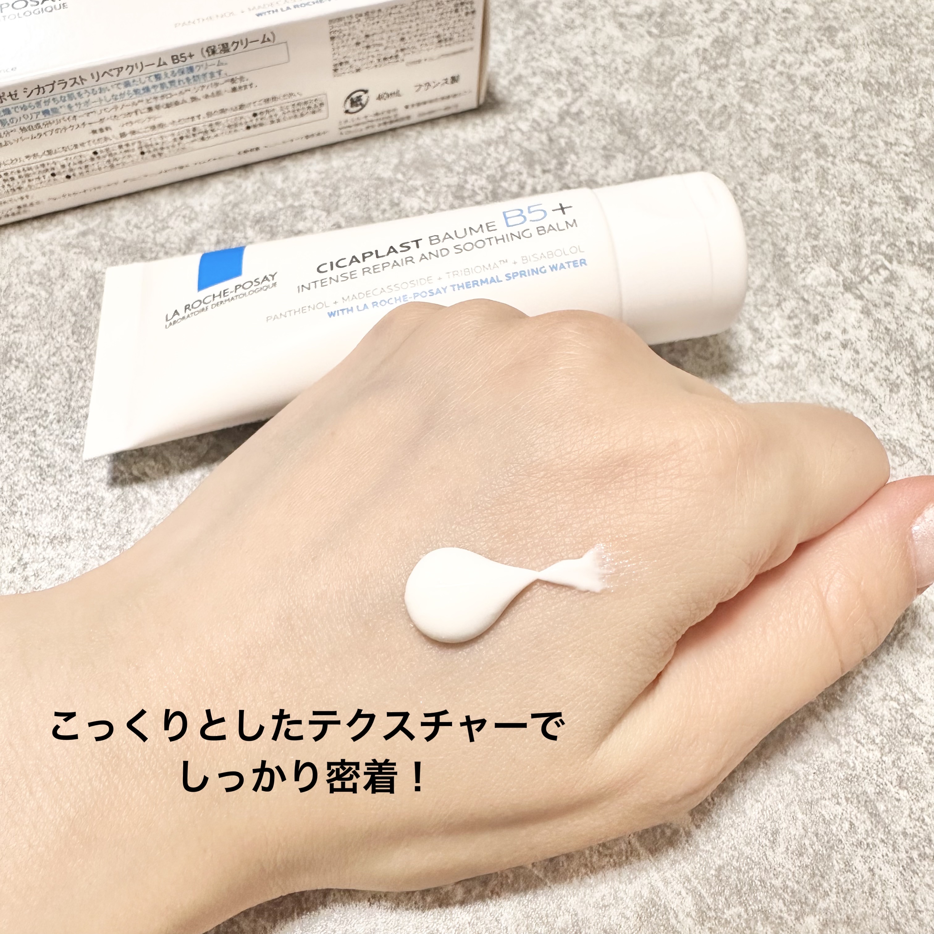 シカプラスト リペアクリーム B5+	/ラ ロッシュ ポゼ/フェイスクリームを使ったクチコミ（2枚目）