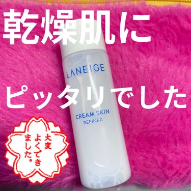 クリームスキン ローション/LANEIGE/化粧水を使ったクチコミ（1枚目）