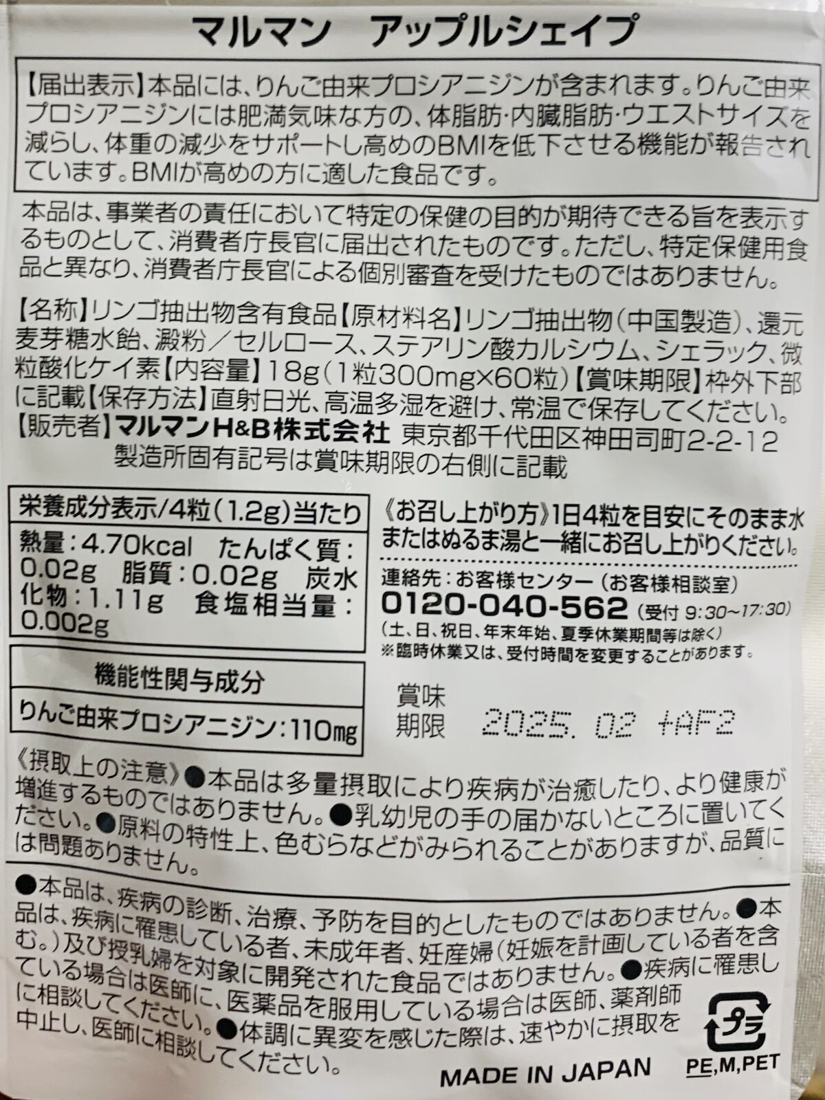 アップルシェイプ/マルマン/ボディサプリメントを使ったクチコミ（3枚目）