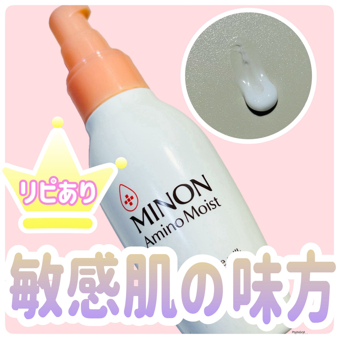 ミノン アミノモイスト モイストチャージ ミルク/ミノン/乳液を使ったクチコミ(1枚目)