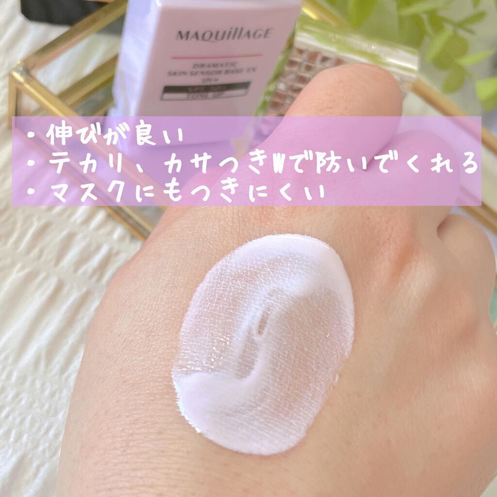 ドラマティックスキンセンサーベース EX/マキアージュ/化粧下地を使ったクチコミ（3枚目）