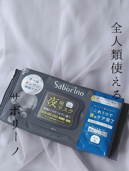 お疲れさマスク アンドブラック/サボリーノ/シートマスク・パックを使ったクチコミ(1枚目)