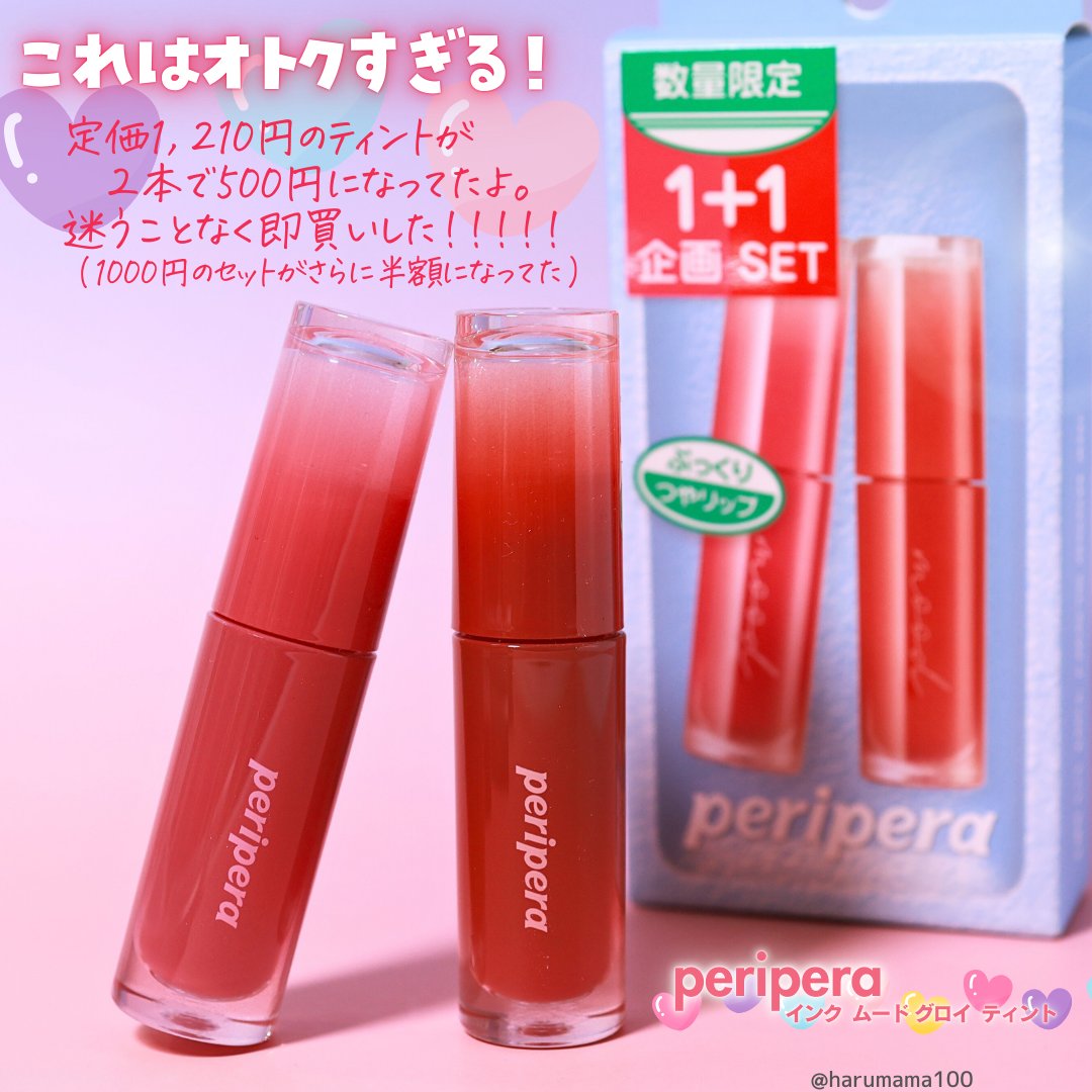 ペリペラ インク ムード グロイ ティント/PERIPERA/リップティントを使ったクチコミ（2枚目）