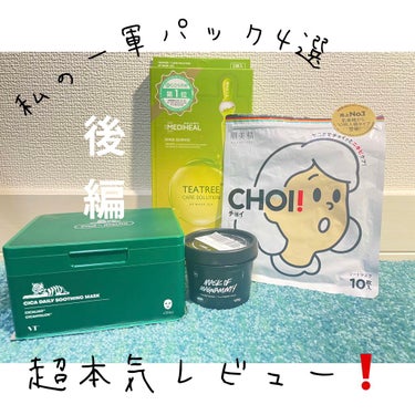 CHOI薬用マスク ニキビケア ［医薬部外品］/肌美精/シートマスク・パックを使ったクチコミ（1枚目）