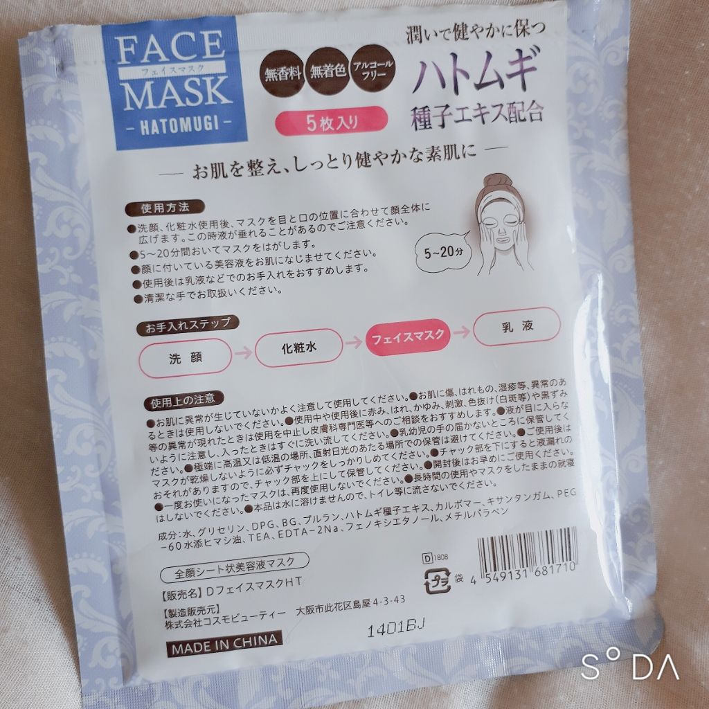 ダイソーパック/DAISO/シートマスク・パックを使ったクチコミ（3枚目）