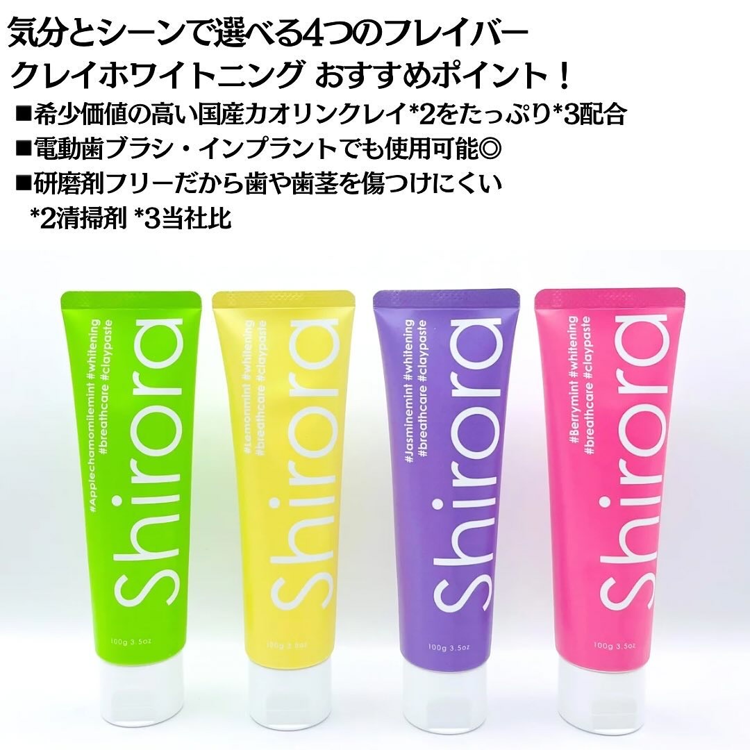シローラクレイホワイトニング/Shirora/歯磨き粉を使ったクチコミ（3枚目）
