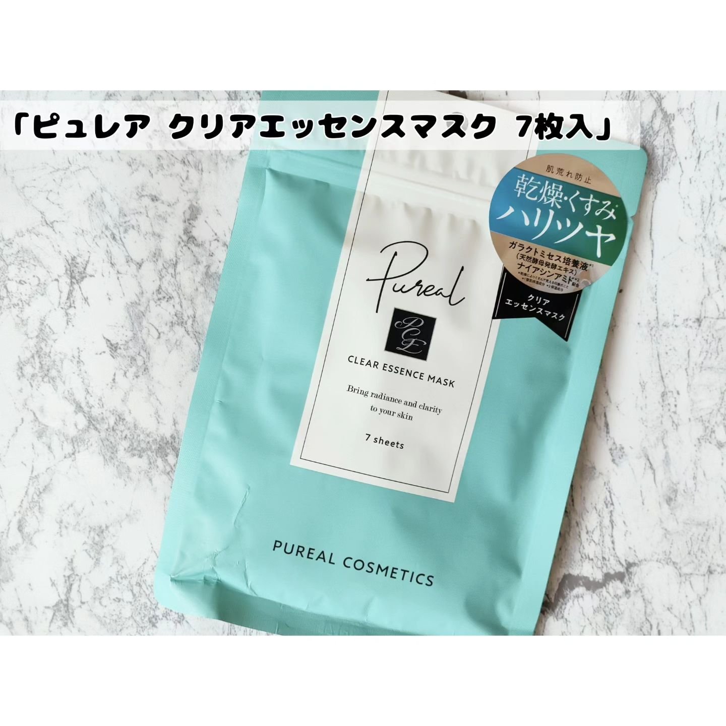 クリアエッセンスマスク/ピュレア/シートマスク・パックを使ったクチコミ（1枚目）
