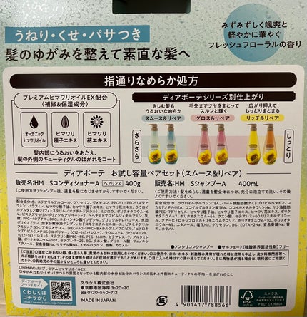 オイルインシャンプー/オイルインコンディショナー(スムース&リペア)/ディアボーテ/市販シャンプーを使ったクチコミ(3枚目)