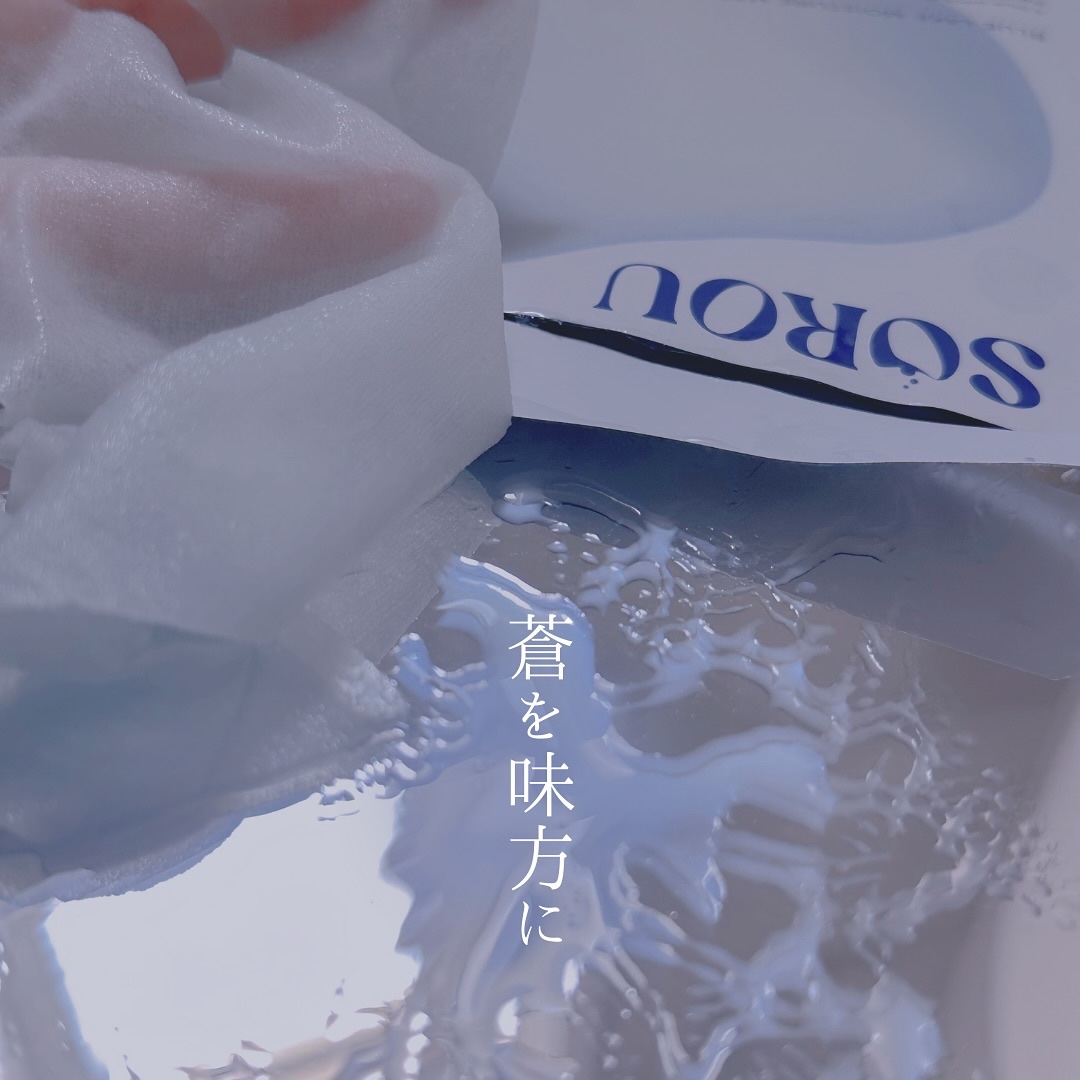 ブルー レイク モイスチャー マスク/SOROU/シートマスク・パックを使ったクチコミ（1枚目）
