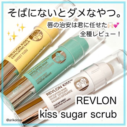 レブロン キス シュガー スクラブ/REVLON/リップスクラブを使ったクチコミ(1枚目)