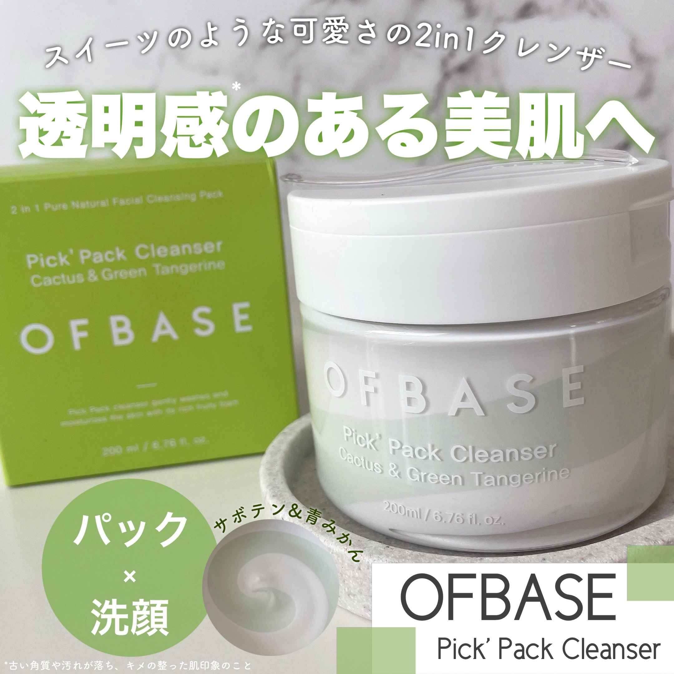 ピックパック クレンザー サボテン&青みかん/OFBASE/洗い流すパック・マスクを使ったクチコミ（1枚目）