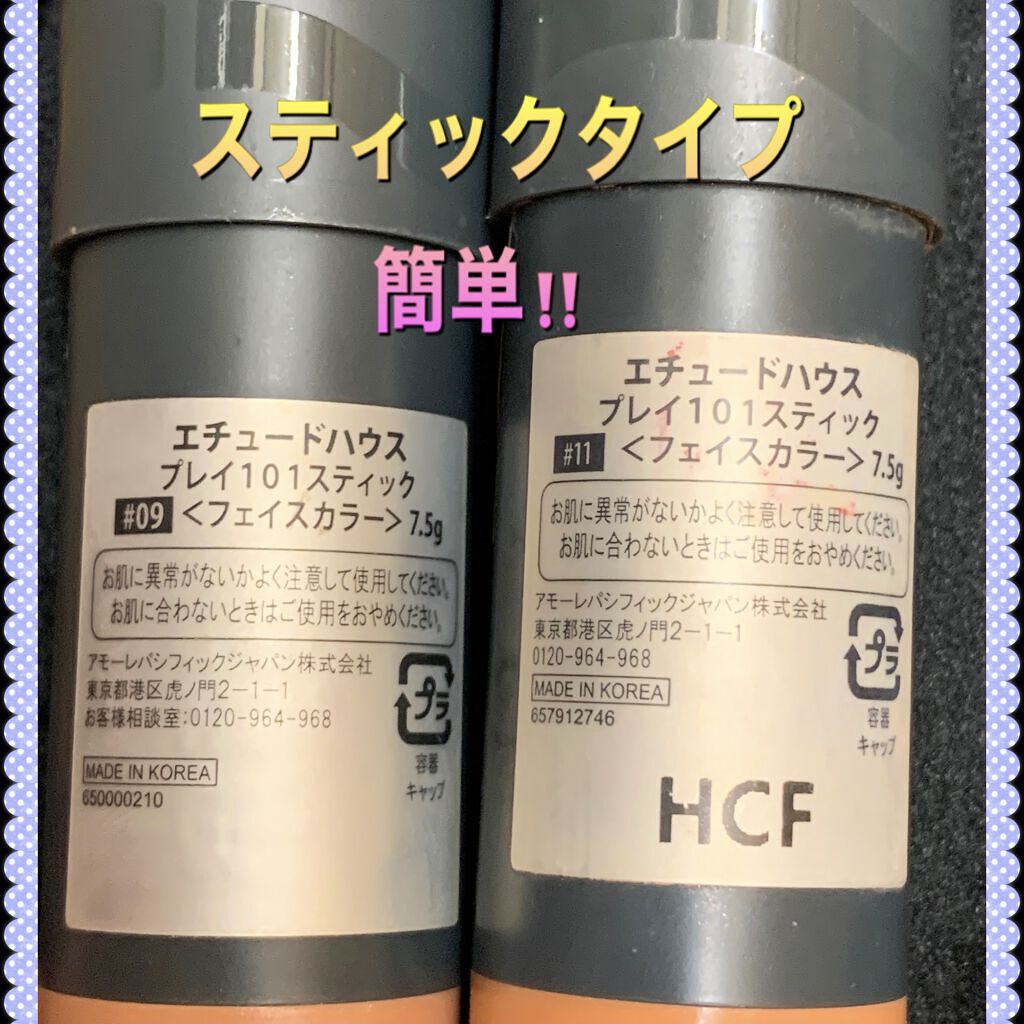プレイ101スティックデュオ/ETUDE/その他ファンデーションを使ったクチコミ（3枚目）