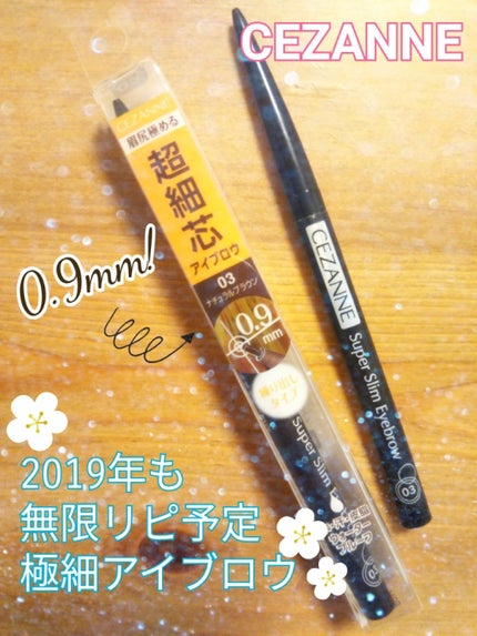 超細芯アイブロウ/CEZANNE/アイブロウペンシルを使ったクチコミ(1枚目)