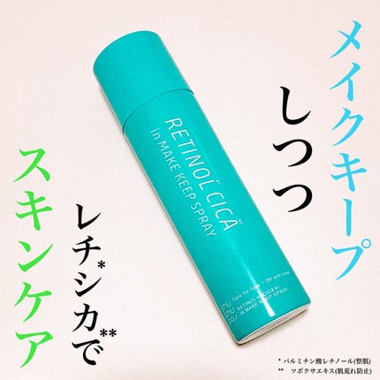 メイクキープスプレーR/shushupa!/ミスト状化粧水を使ったクチコミ(1枚目)