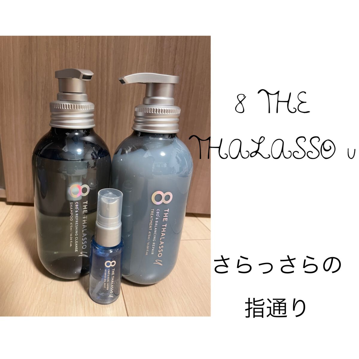 ユー CBD＆デュアルレイヤー ハイブリッド オイルミスト/エイトザタラソ/ヘアミストを使ったクチコミ（1枚目）