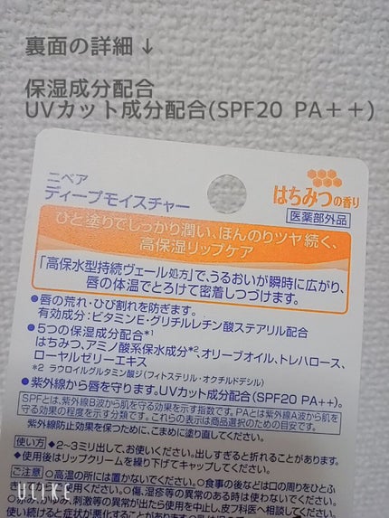 ニベア ディープモイスチャーリップ/ニベア/リップクリームを使ったクチコミ(2枚目)