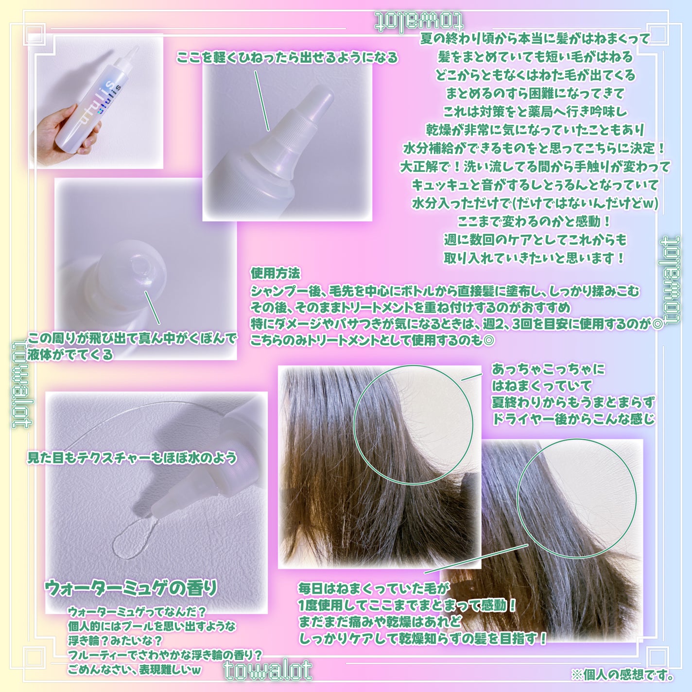 インナーリペア ウォータートリートメント/ululis/洗い流すヘアトリートメントを使ったクチコミ(2枚目)