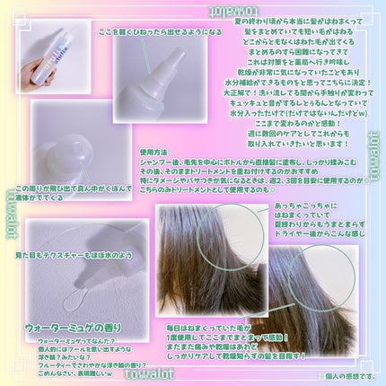 インナーリペア ウォータートリートメント/ululis/洗い流すヘアトリートメントを使ったクチコミ(2枚目)