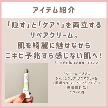 イプノス シーバムクリア リペアクリーム/ACSEINE/フェイスクリームを使ったクチコミ(2枚目)