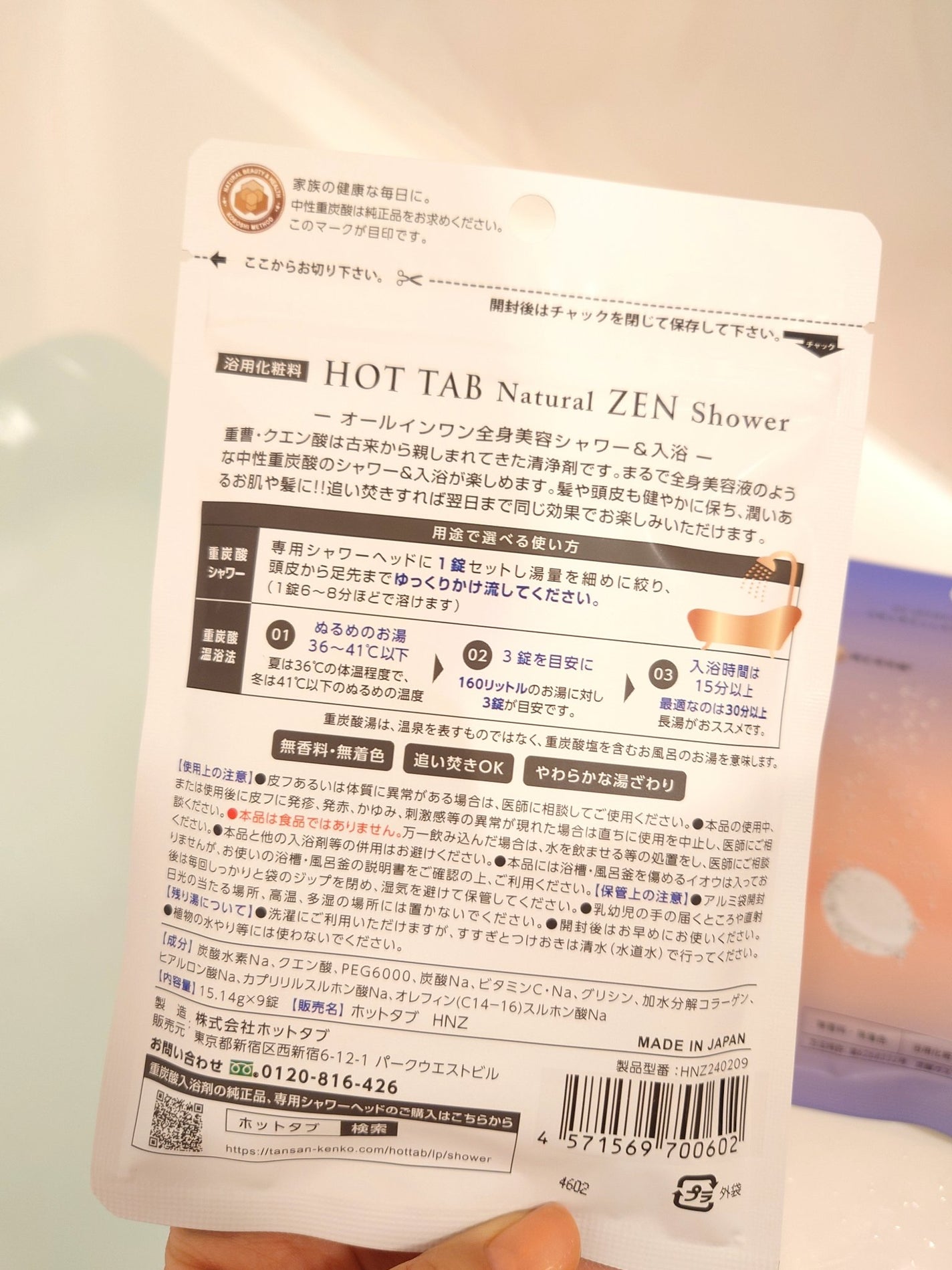 HOT TAB NATURAL ZEN SHOWER/HOT TAB/炭酸系入浴剤を使ったクチコミ(9枚目)
