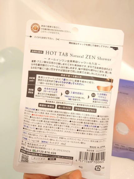 HOT TAB NATURAL ZEN SHOWER/HOT TAB/炭酸系入浴剤を使ったクチコミ(9枚目)
