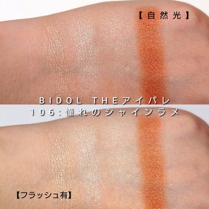 THE アイパレR/b idol/アイシャドウパレットを使ったクチコミ(5枚目)