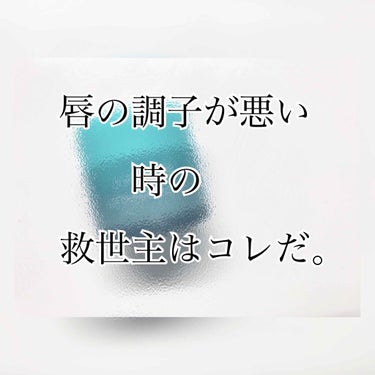 リップスリーピングマスク/LANEIGE/リップケア・リップクリームを使ったクチコミ（1枚目）