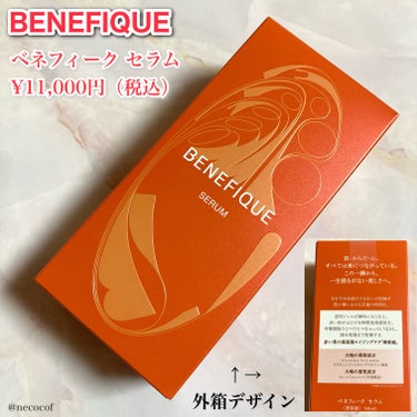 ベネフィーク セラム/BENEFIQUE/美容液を使ったクチコミ（2枚目）