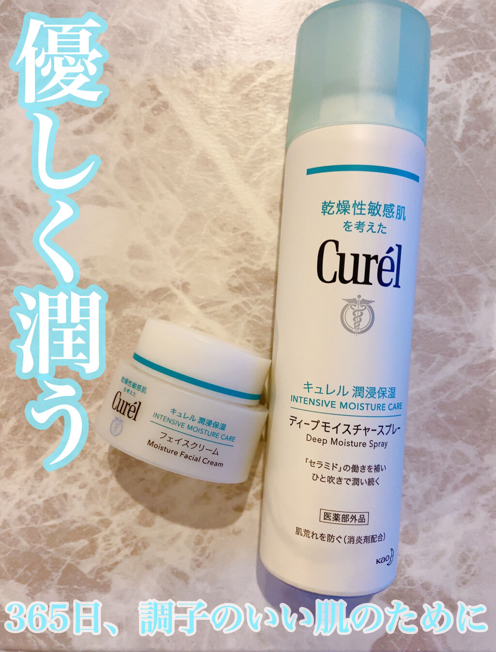 ディープモイスチャースプレー/キュレル/ミスト状化粧水を使ったクチコミ（1枚目）