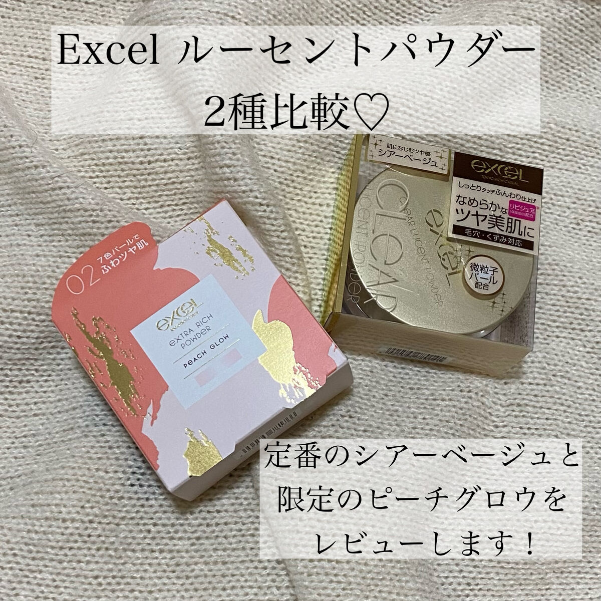 クリア ルーセントパウダー NB/excel/ルースパウダーを使ったクチコミ（1枚目）