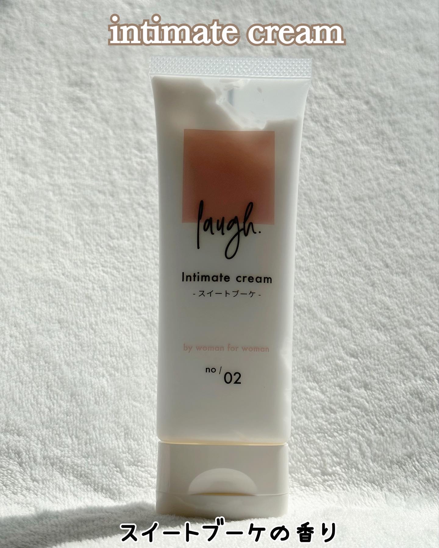 スキンケア方法》laugh.インティメイトウォッシュ 無香料｜laugh.の