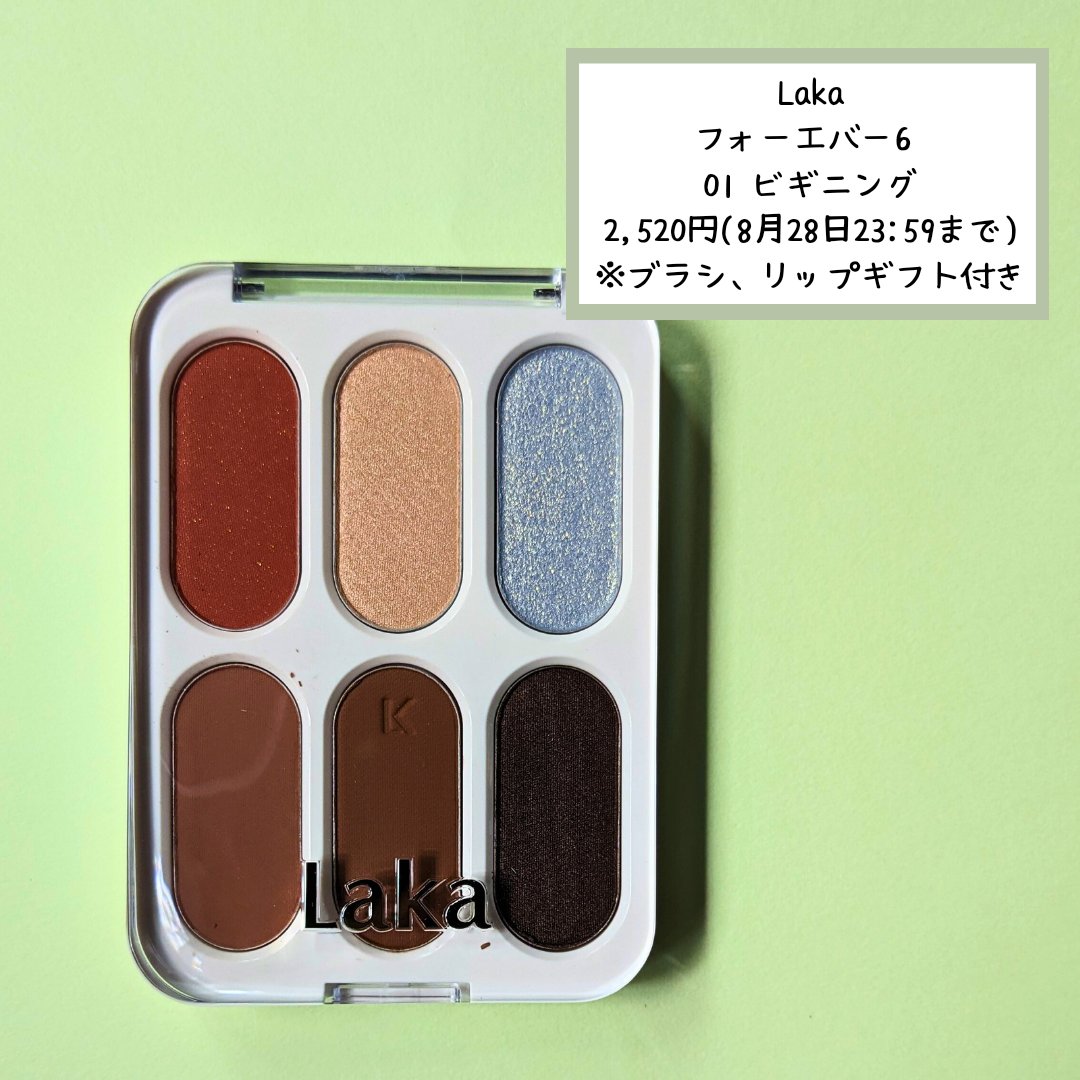 フォーエバー6アイパレット/Laka/アイシャドウパレットを使ったクチコミ（2枚目）