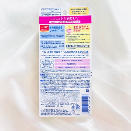 ニベアUV ディープ プロテクト&ケア ジェル/ニベア/日焼け止めジェルを使ったクチコミ(4枚目)