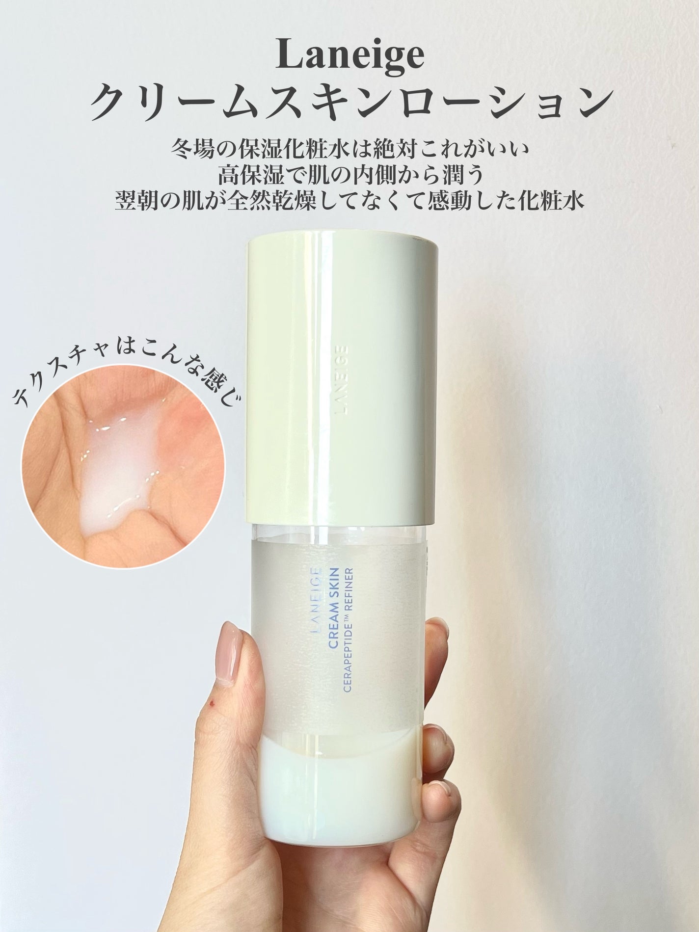 クリームスキン ローション/LANEIGE/化粧水を使ったクチコミ(3枚目)