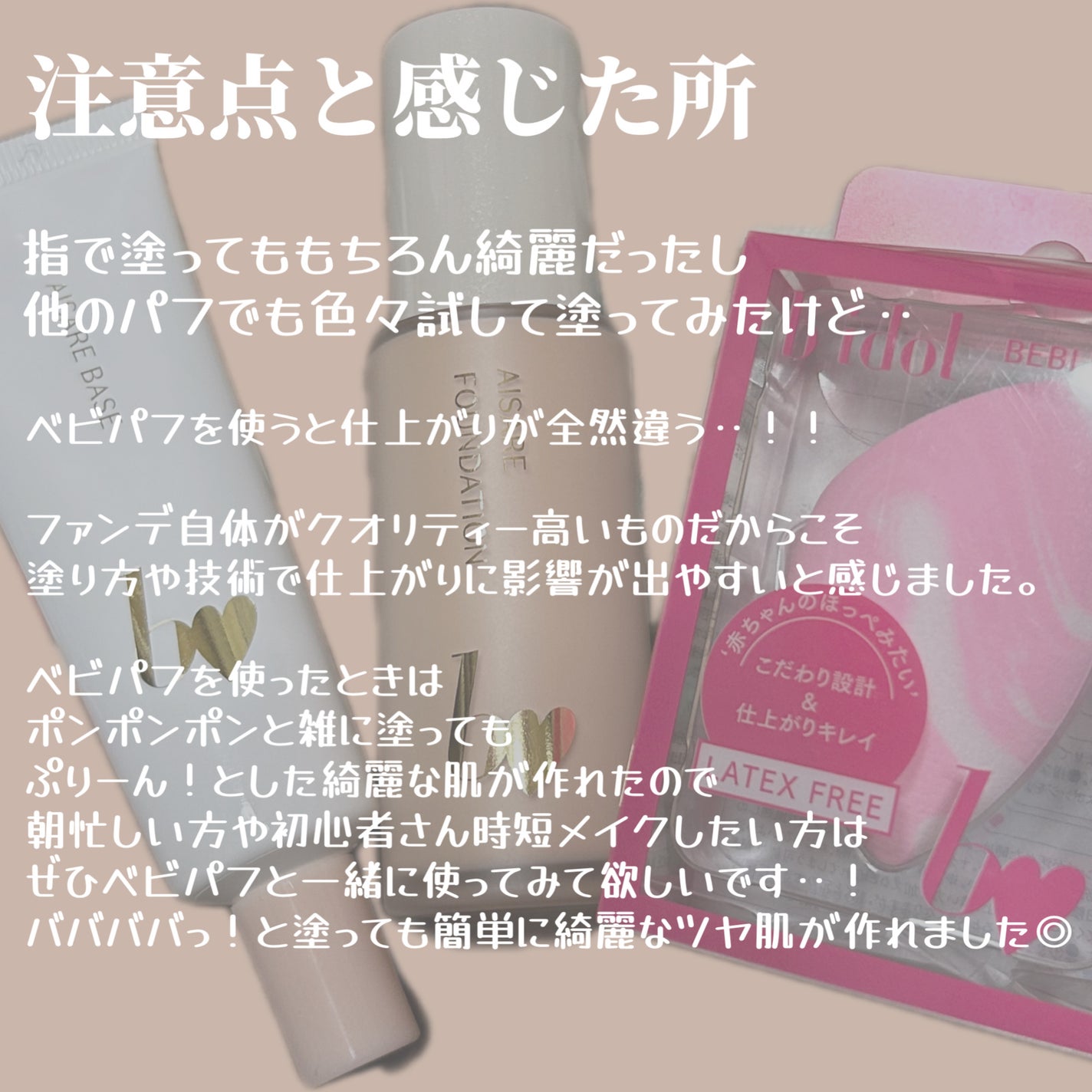 愛されファンデ/b idol/リキッドファンデーションを使ったクチコミ(6枚目)