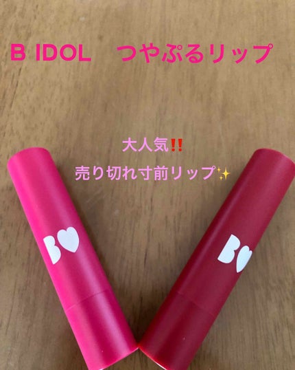 NMB48 吉田朱里 プロデュース うるぷるティントリップ(アカリップ)つきIDOL MAKE BIBLE@アカリン/主婦の友社/書籍を使ったクチコミ(1枚目)