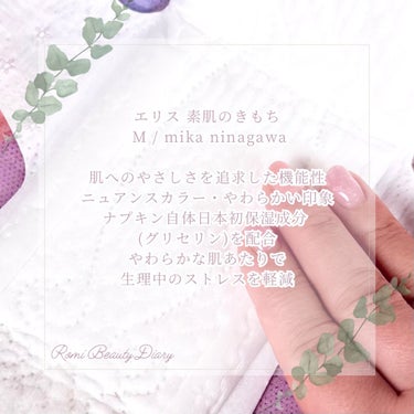 エリス 素肌のきもち M / mika ninagawa/エリス/ナプキンを使ったクチコミ（3枚目）