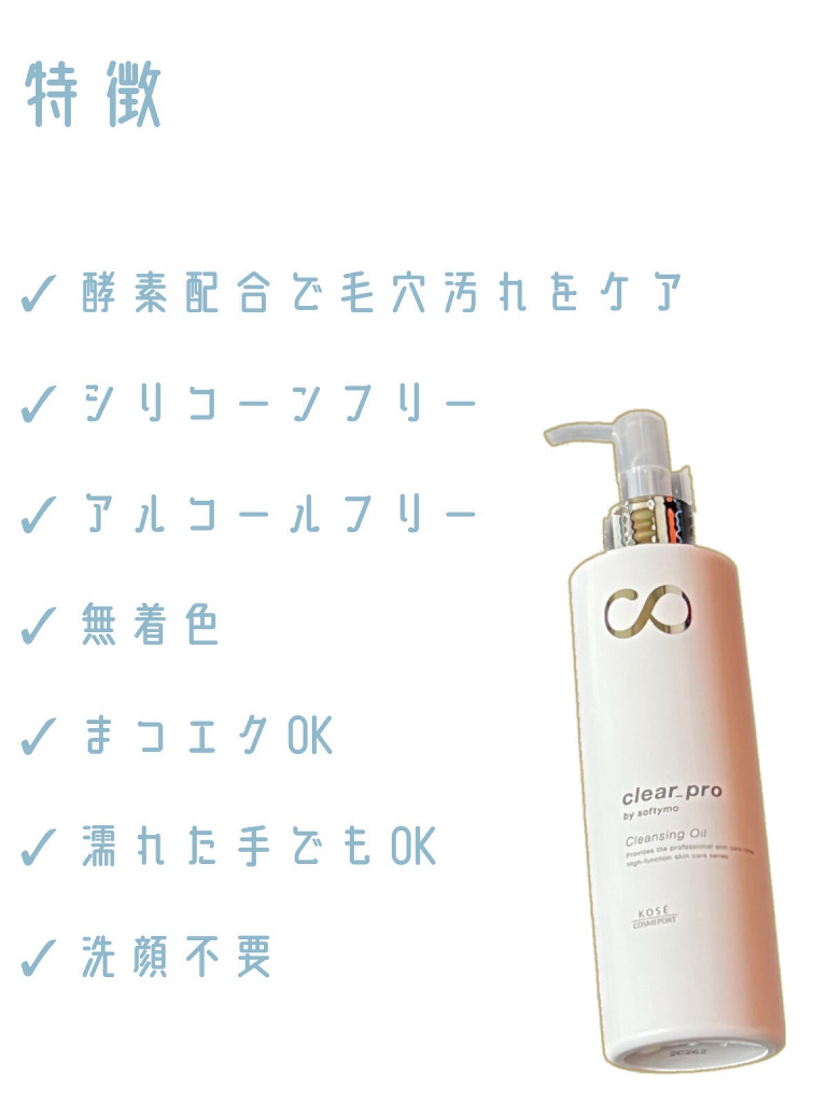 ソフティモ クリアプロ 酵素クレンジングオイル/ソフティモ/オイルクレンジングを使ったクチコミ(3枚目)