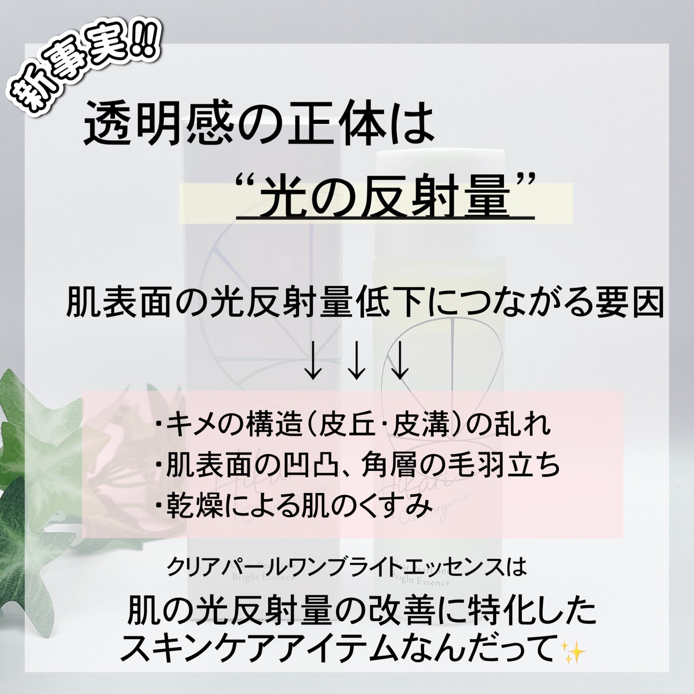 クリアパールワン ブライトエッセンス/HIKARI CLEAR オーガニック/美容液を使ったクチコミ(4枚目)