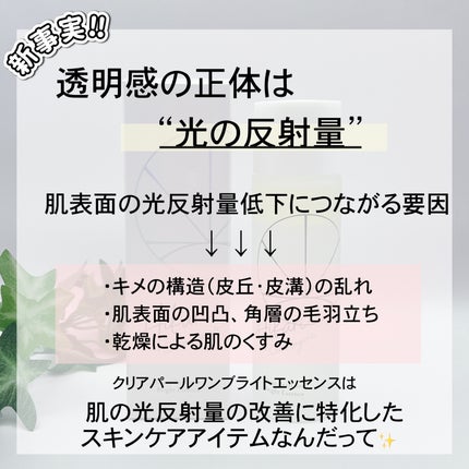 クリアパールワン ブライトエッセンス/HIKARI CLEAR オーガニック/美容液を使ったクチコミ(4枚目)