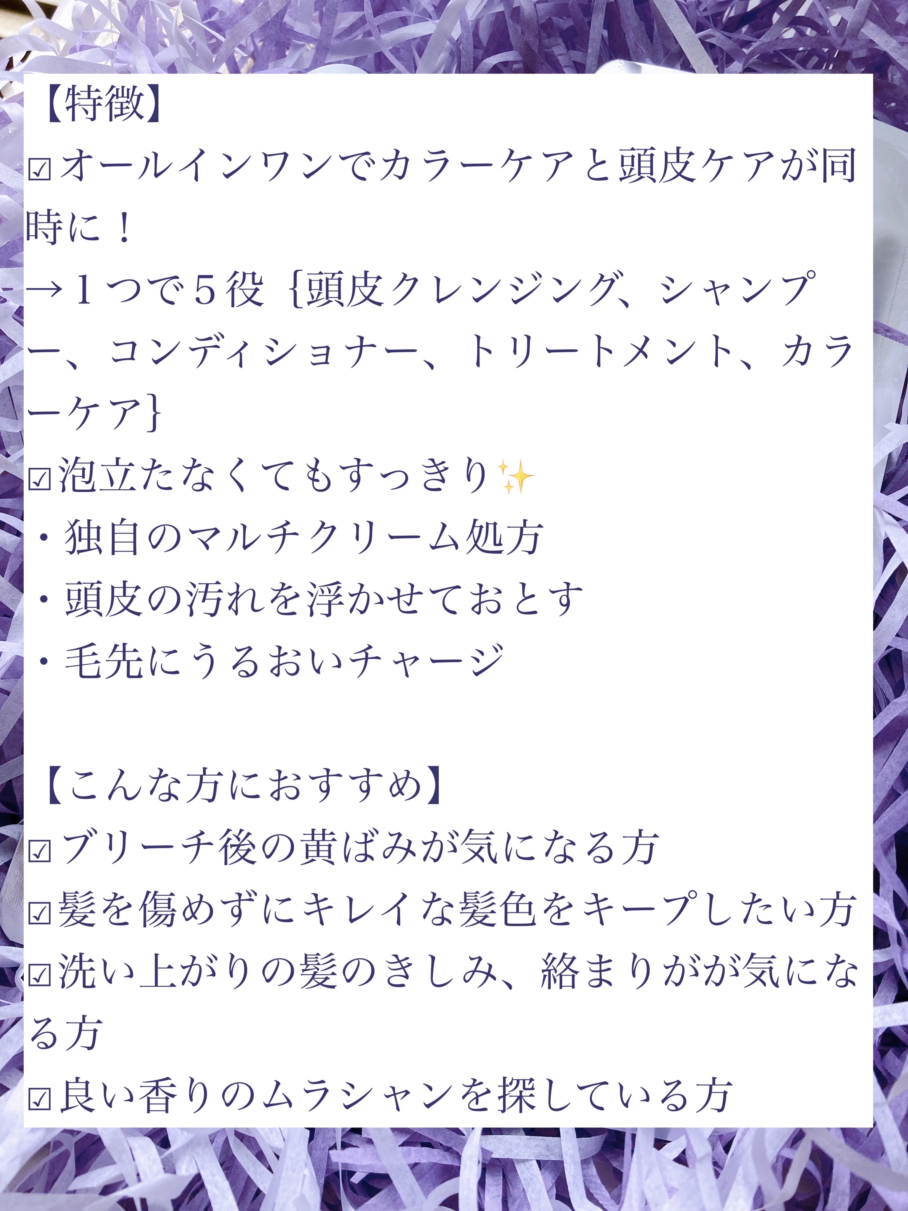 パープルクリームシャンプー/creme de Ann/市販シャンプーを使ったクチコミ（2枚目）