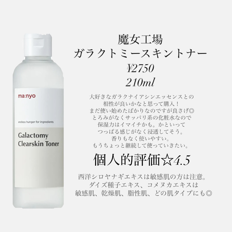 ガラクトミー スキントナー/manyo/化粧水を使ったクチコミ（2枚目）