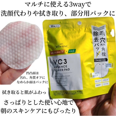 大人気の毛穴フォーカスVCに限定出るよ！！🍋

✔️pdc
VC3シートマスクN
限定だったマスクが人気すぎて
定番に仲間入り👏

3種類のビタミンC、CICA、
3種のセラミドなどの成分がIN🤩

シートはひたひたで
薄めのシートは肌にしっかり密着で
剥がれるストレスも感じず🙆‍♀️
香りもシトラスで爽やかで良い🍋
私は朝のスキンケアに使ってて
すっきり清々しくておすすめ👌✨️

しっとりうるおうけど
ベタつかない使い心地🧡
肌もつるんとした見た目だった😊

洗顔後、3分でいいのも
私的には魅力に感じたよ🙋‍♀️
剥がしたあとも
シートはヒタヒタでびっくり❣️

手軽にビタCICAチャージができる
嬉しいフェイスマスク🍋
これはリピしたい！！！

✔️pdc
VC3 トナーパッド

洗顔代わりや拭き取り、
部分用パックとマルチに使える
トナーパッド！！

角質を柔らかくしてくれて
毛穴を整えてくれるよ🙋‍♀️
表と裏で用途が違うのもポイント！
角質ケアとひきしめケアが
1枚でできちゃうの🙆‍♀️❤️

シートも柔らかいけど
しっかりとした厚みがあるから
拭き取りの時にもいい感じ🙆‍♀️

毛穴がなめらかな仕上りだし
パパッと手軽に使えて便利だから
お気に入り🧡

こちらは数量限定だからお早めに！


毛穴フォーカスVCって
実力派として人気なのだけど
使ってみて人気にも納得したよ🤍🙋‍♀️



#pdc #毛穴フォーカスVC
#毛穴ケア #ビタミンCケア
#プチプラコスメ #美容マニア
#VC3シートマスク  #目指せ毛穴レス肌 の画像 その2