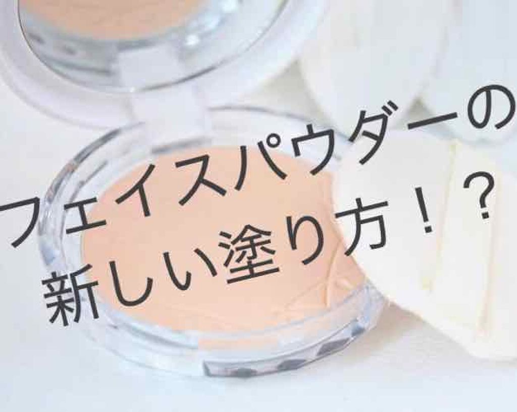 UVクリアフェイスパウダー/CEZANNE/プレストパウダーを使ったクチコミ(1枚目)