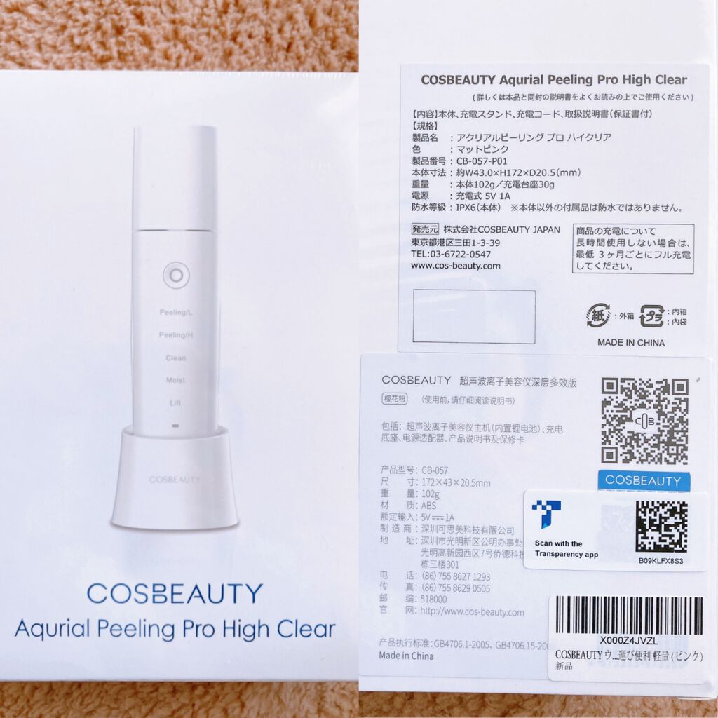 アクアリル ピーリングプロ ハイクリア/COSBEAUTY/美顔器・マッサージを使ったクチコミ（3枚目）