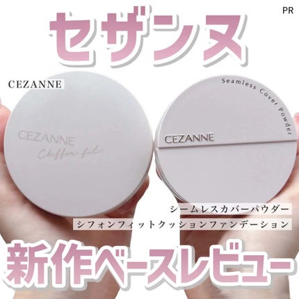 シフォンフィットクッションファンデーション/CEZANNE/クッションファンデーションを使ったクチコミ(1枚目)
