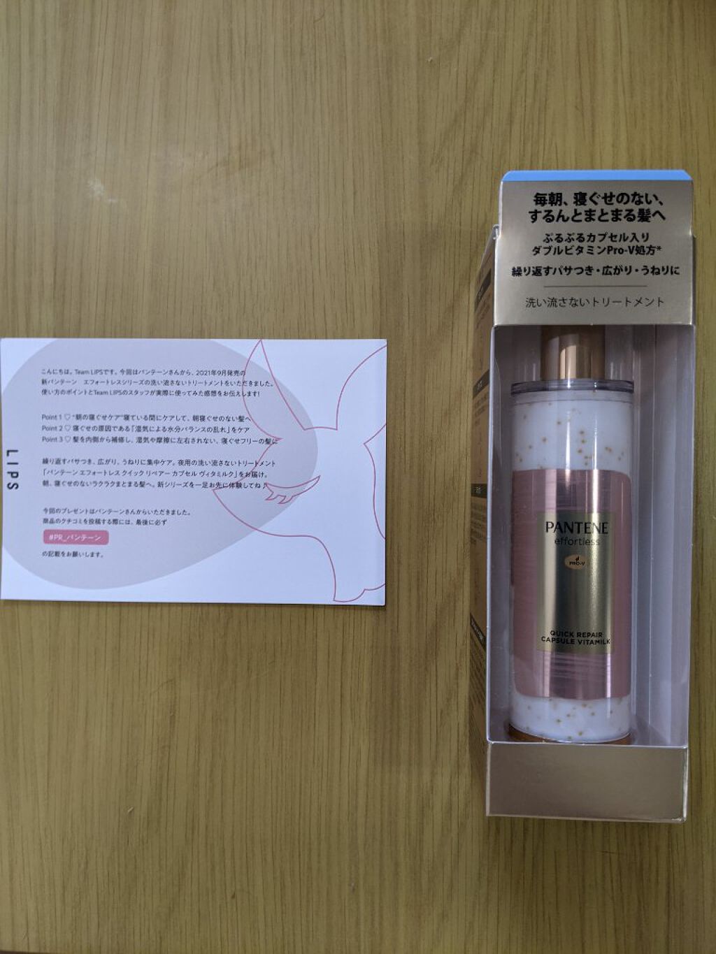 リペアー ゴールデン カプセル ミルク/パンテーン/ヘアミルクを使ったクチコミ（1枚目）